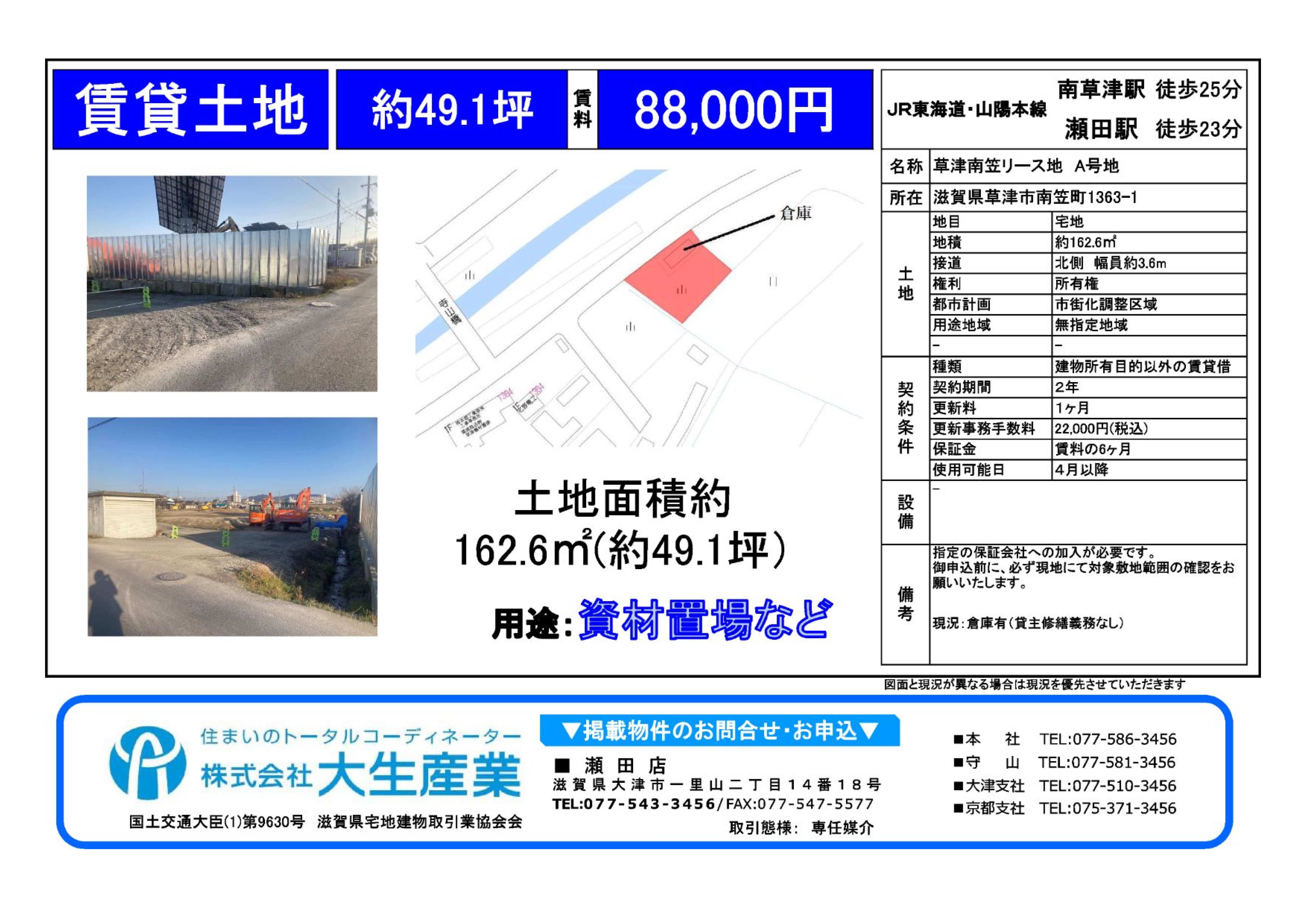 草津南笠リース地　Ａ号地